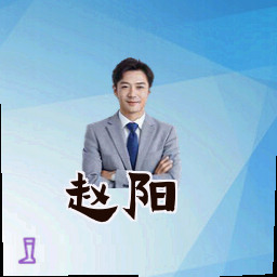 赵阳