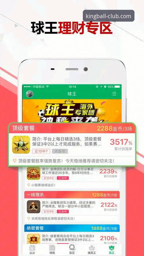 球王会体育APP最新版本深度评测：从下载到使用全流程体验报告
